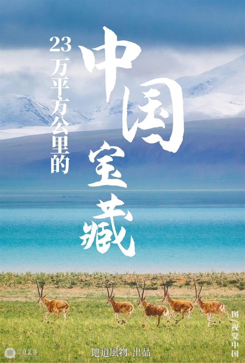 14亿中国人的国家公园,到底有多宝藏? 视频资讯 中国国家地理BOOK 中国 国家公园 宝藏 昆明 联合国 生物多样性公约 缔约方 大会 三江源 大熊猫 崇真艺客